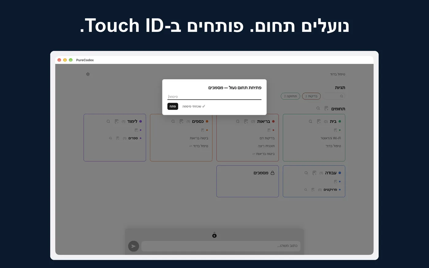 נועלים תחום. פותחים ב-Touch ID. חלון הסיסמה של תחום נעול במק.