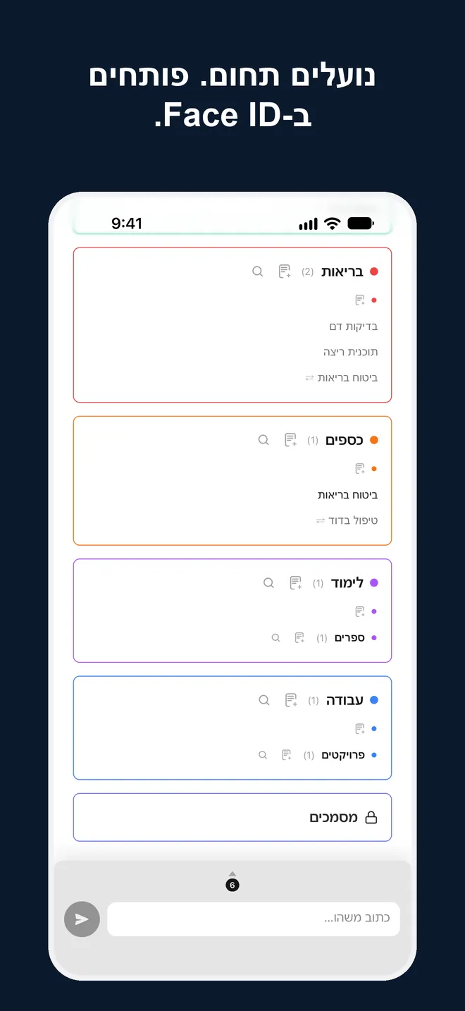 נועלים תחום. פותחים ב-Face ID. הכרטיס של תחום נעול באייפון.