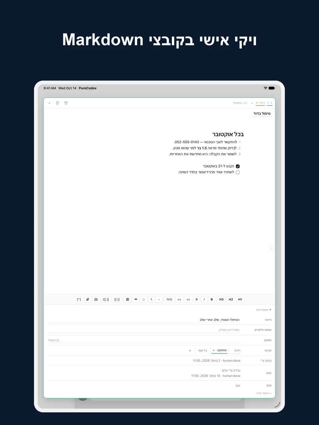 ויקי אישי בקובצי Markdown. הערה פתוחה בעורך באייפד.